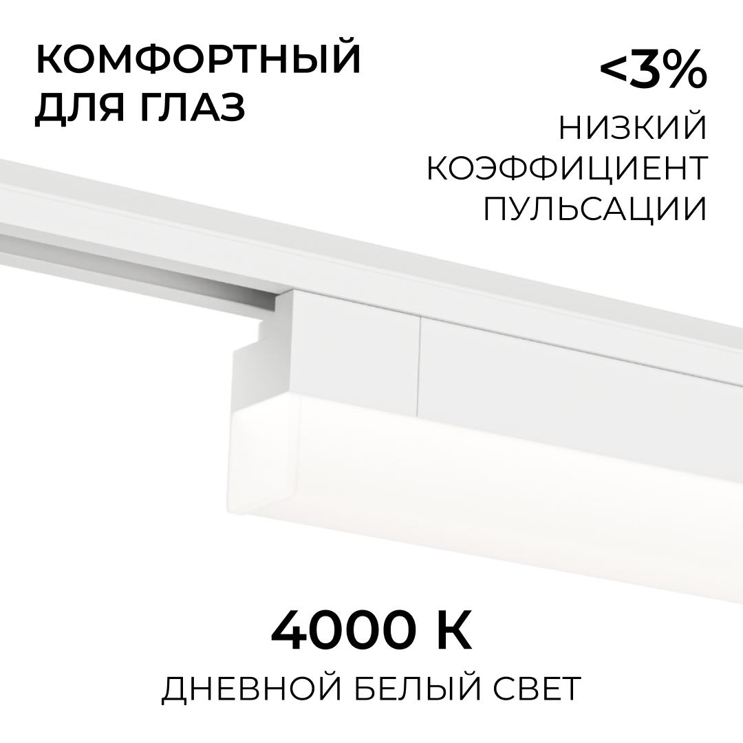 Трековый однофазный светильник Apeyron 25-32