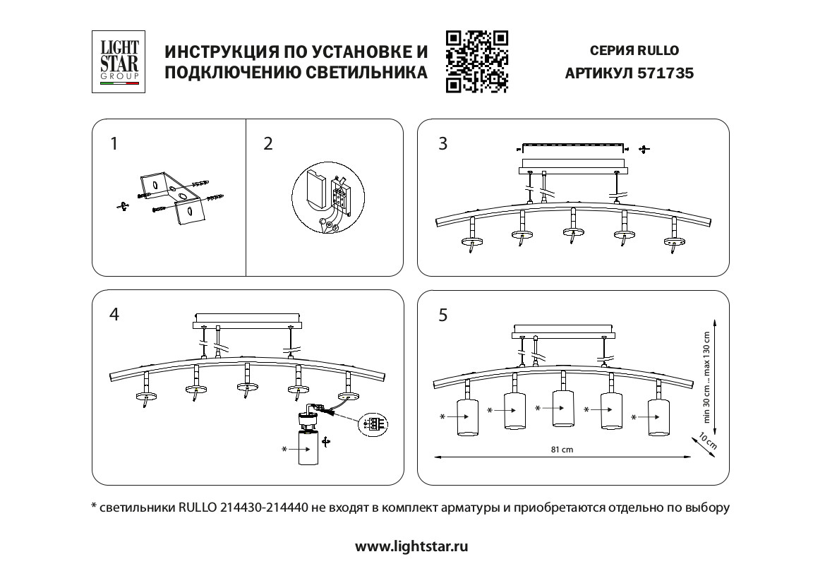 Подвесной светильник Lightstar Rullo LR7353750 (571735+214437-5+202430-5)