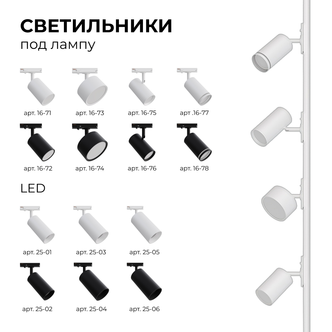 Трековый однофазный светильник Apeyron 25-03