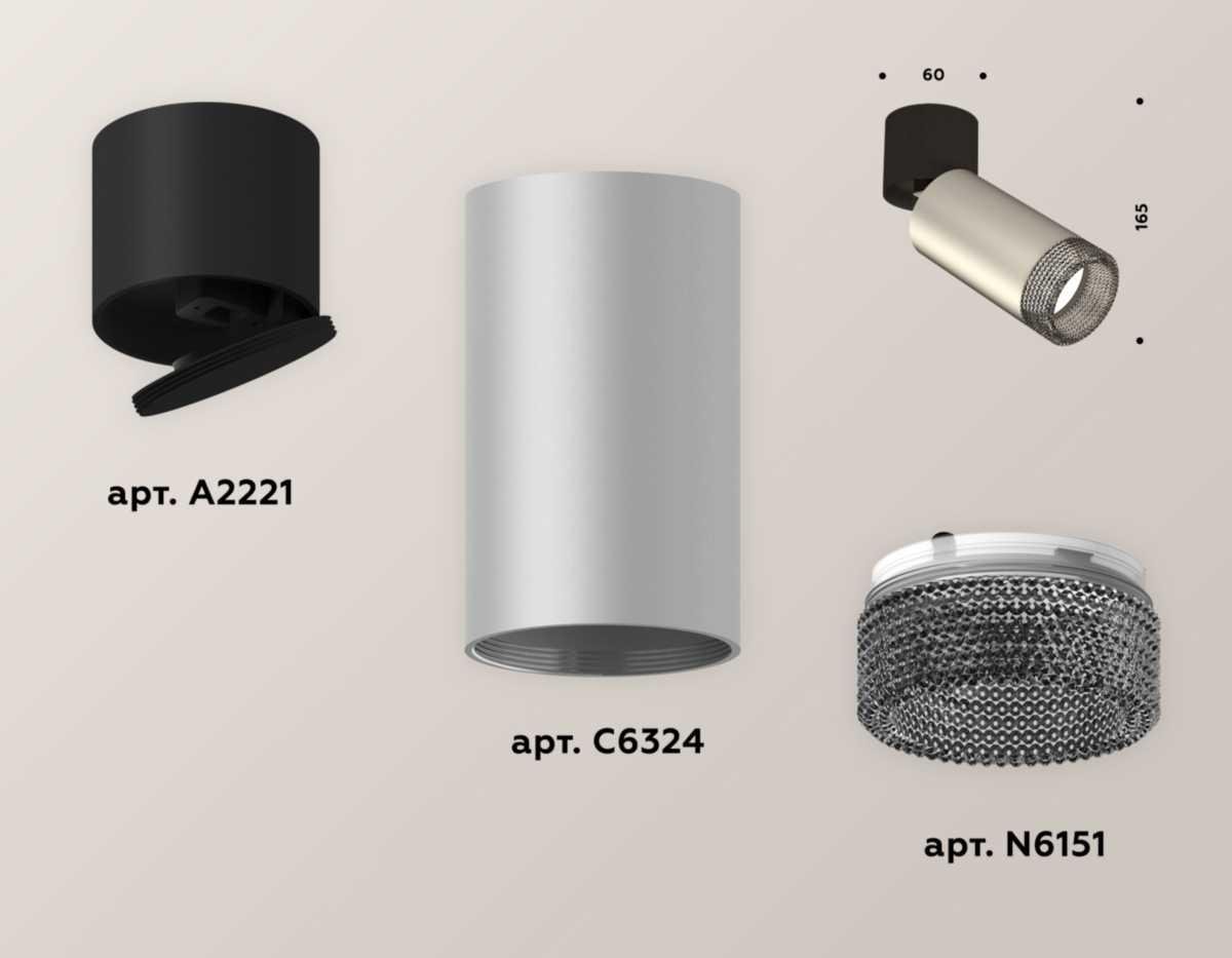 Комплект спота Ambrella light Techno Spot XM (A2221, C6324, N6151) XM6324041
