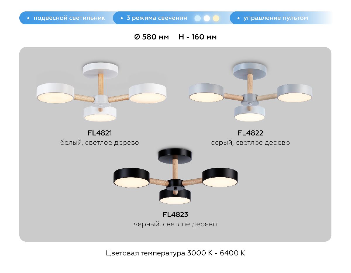 Люстра на штанге Ambrella Light Comfort LineTech FL4823