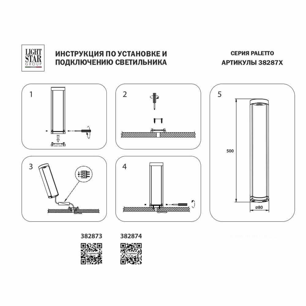 Уличный светодиодный светильник Lightstar Paletto 382874 - Elektrostandard.net Уличный светодиодный светильник Lightstar Paletto 382874
