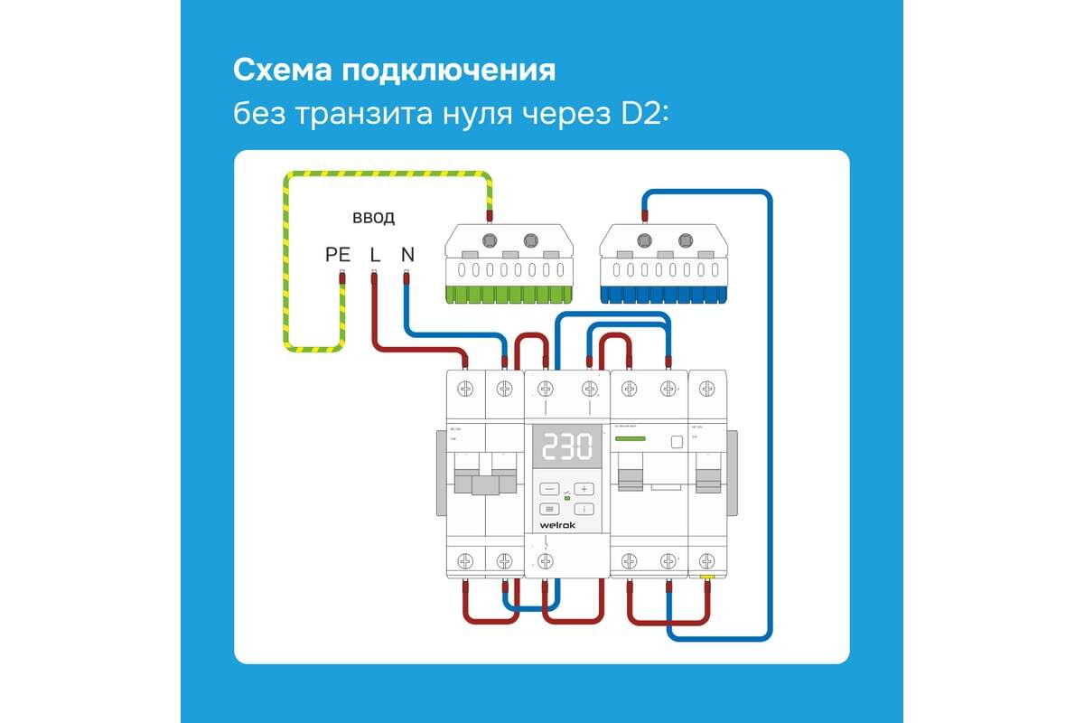 Реле напряжения 1ф D2-63 Red Welrok