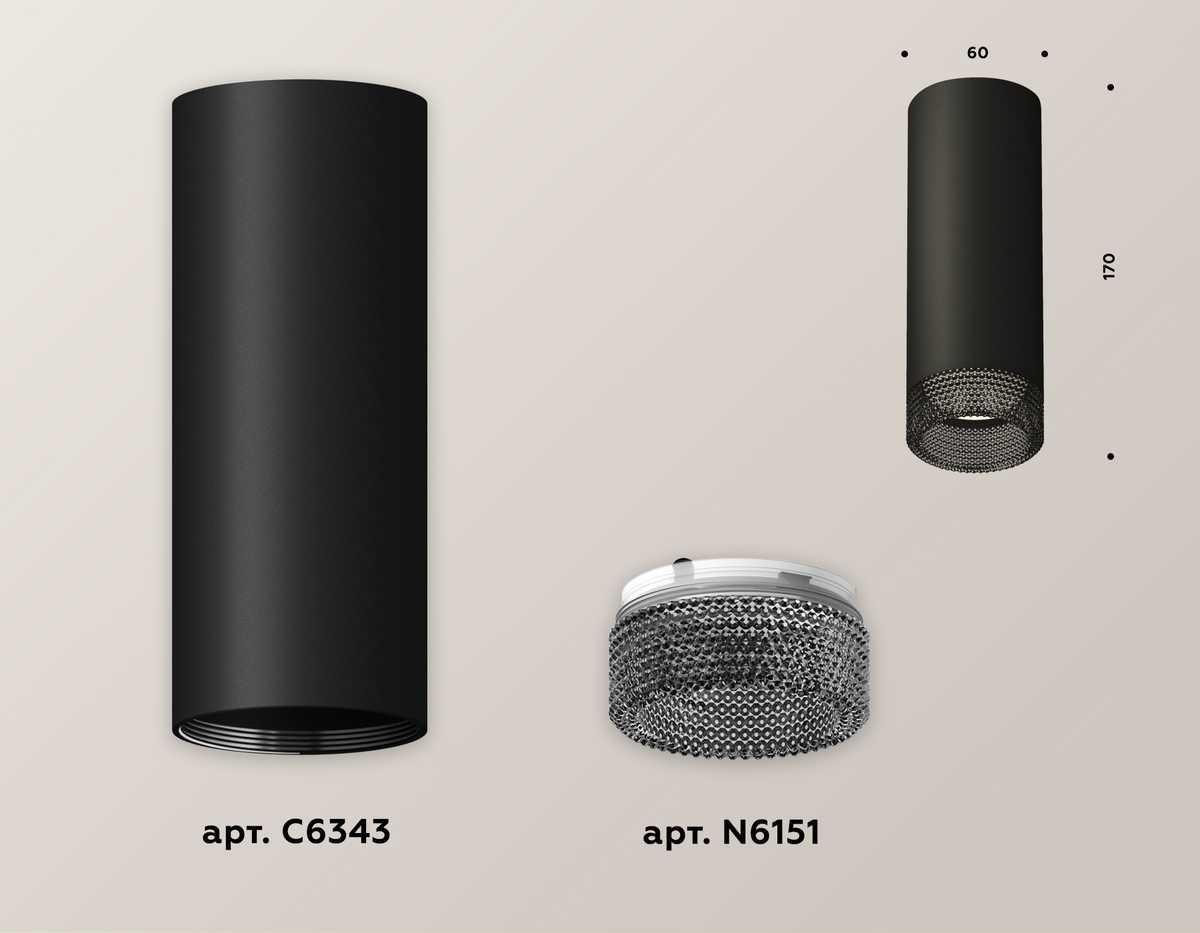 Комплект потолочного светильника Ambrella light Techno Spot XC (C6343, N6151) XS6343021