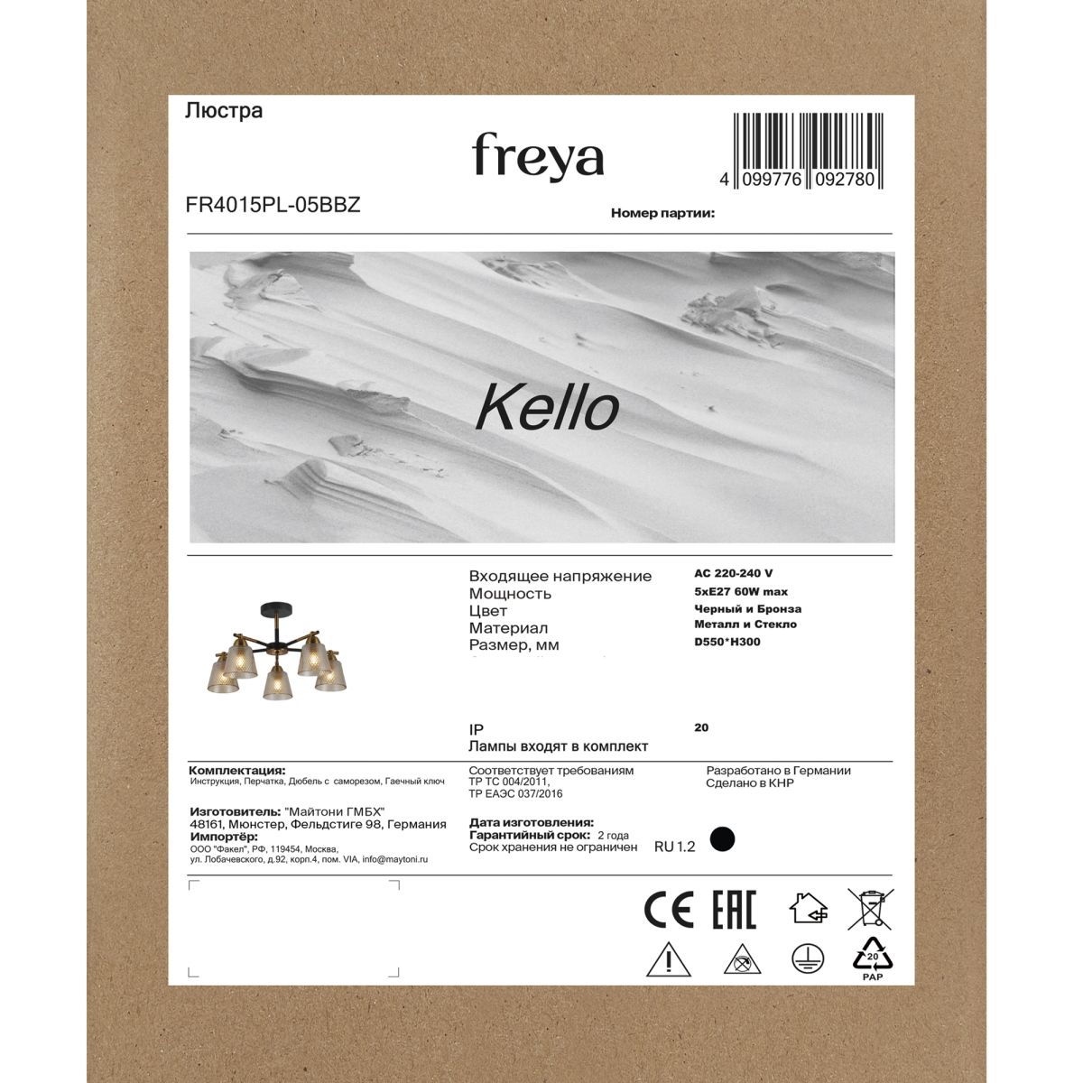 Люстра на штанге Freya Kello FR4015PL-05BBZ