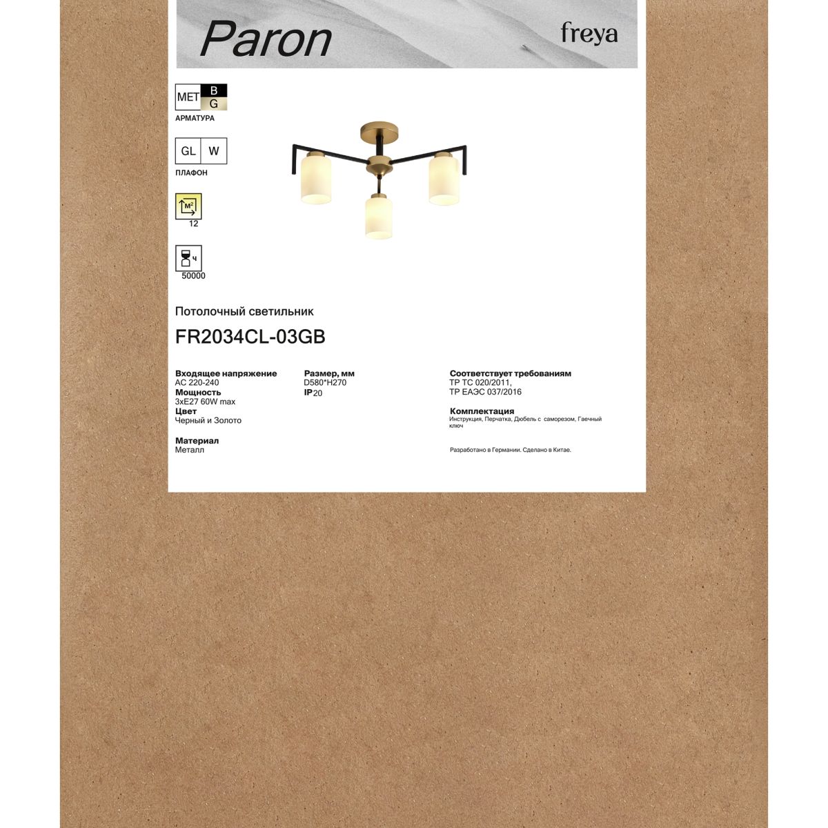 Потолочная люстра Freya Paron FR2034CL-03GB