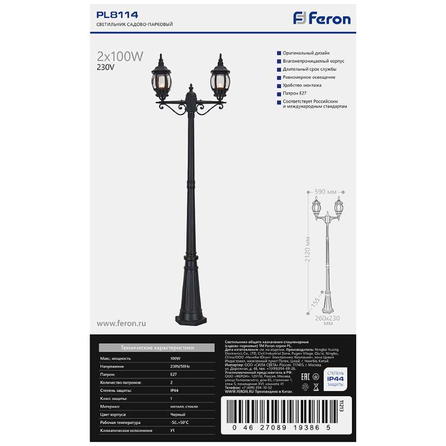 Садово-парковый светильник Feron 8114 11213
