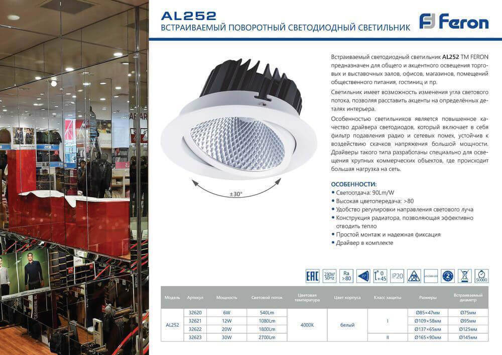 Встраиваемый светодиодный светильник Feron AL252 32621