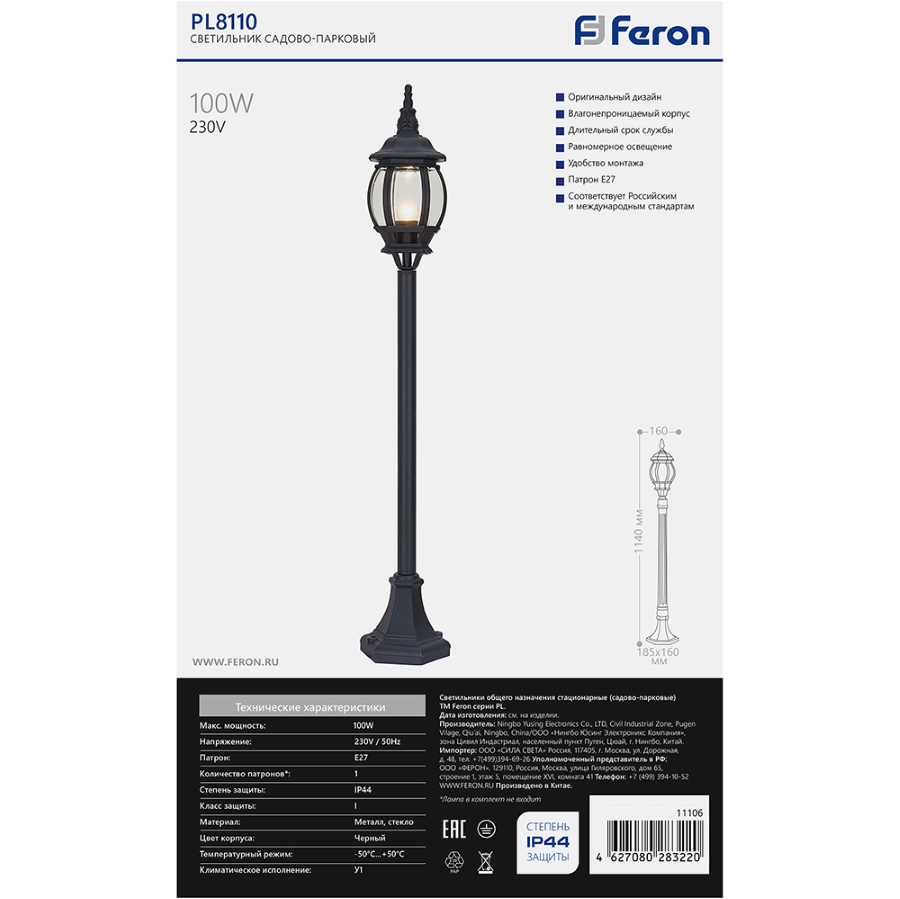 Уличный светильник Feron 8110 11106