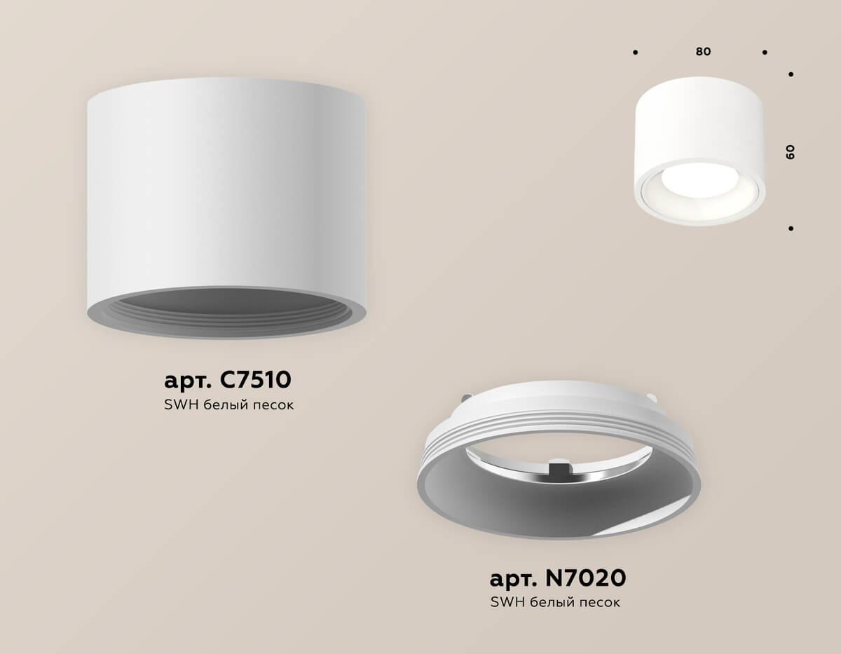 Комплект накладного светильника Ambrella light XS7510010 SWH белый песок (C7510, N7020)