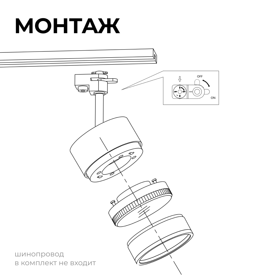 Трековый однофазный светильник Apeyron 16-88