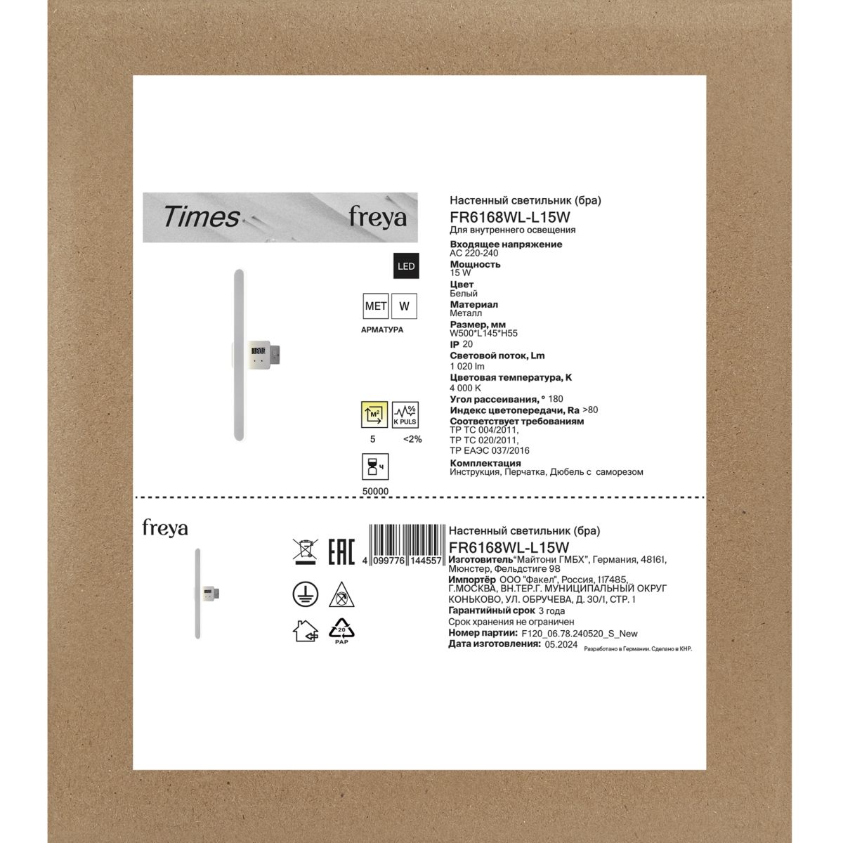 Настенный светильник с часами Freya Times FR6168WL-L15W