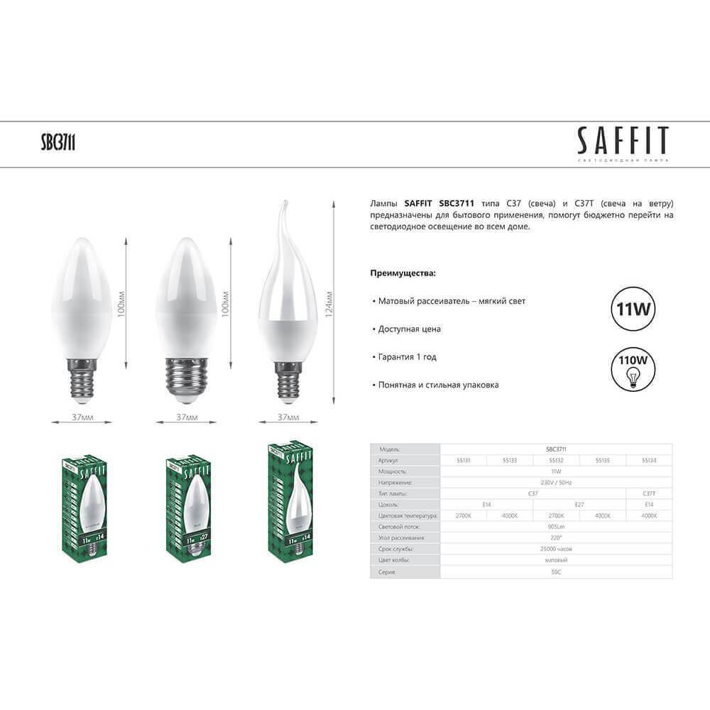 Лампа светодиодная Saffit E27 11W 4000K Свеча Матовая SBC3711 55135