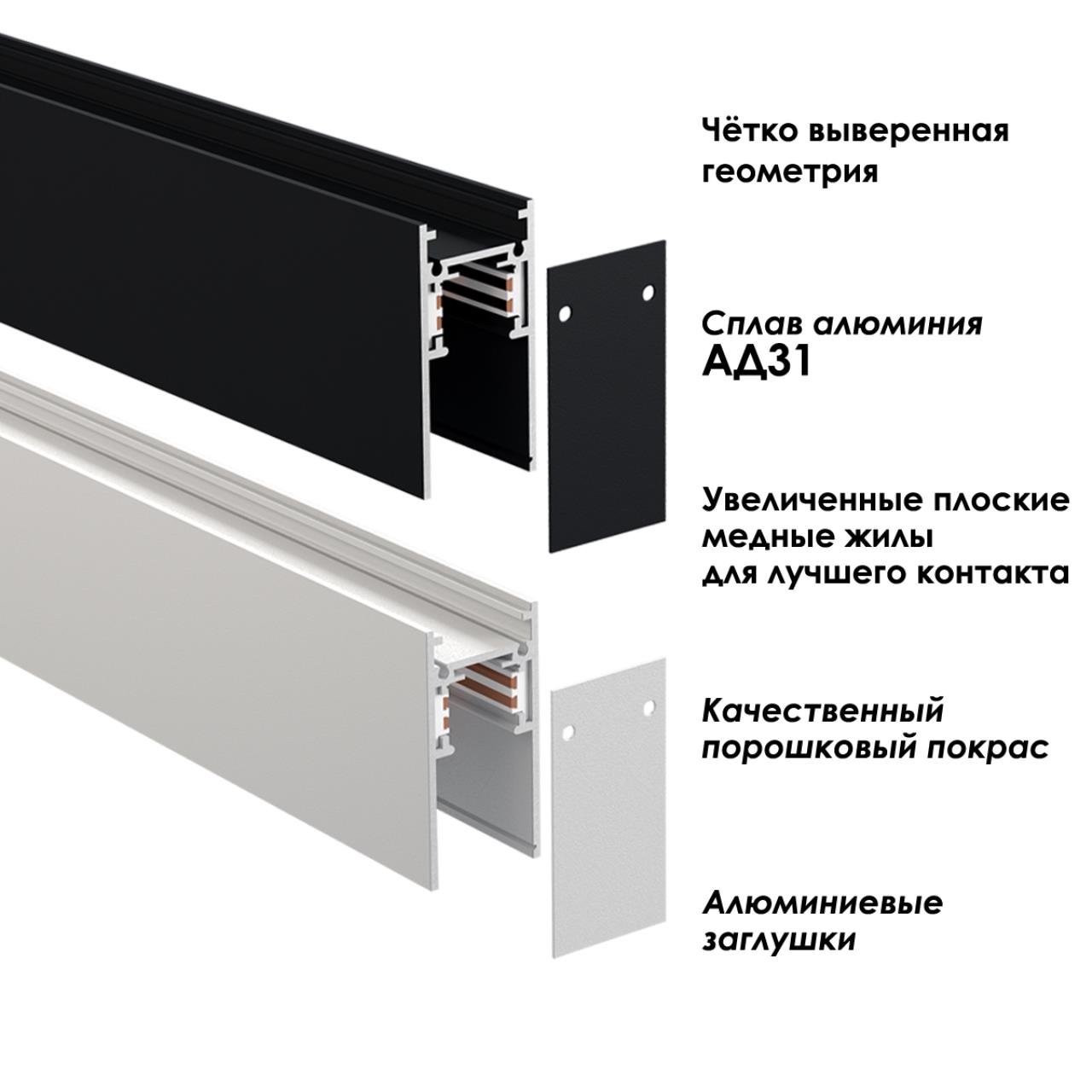 Шинопровод Novotech Flum 135153