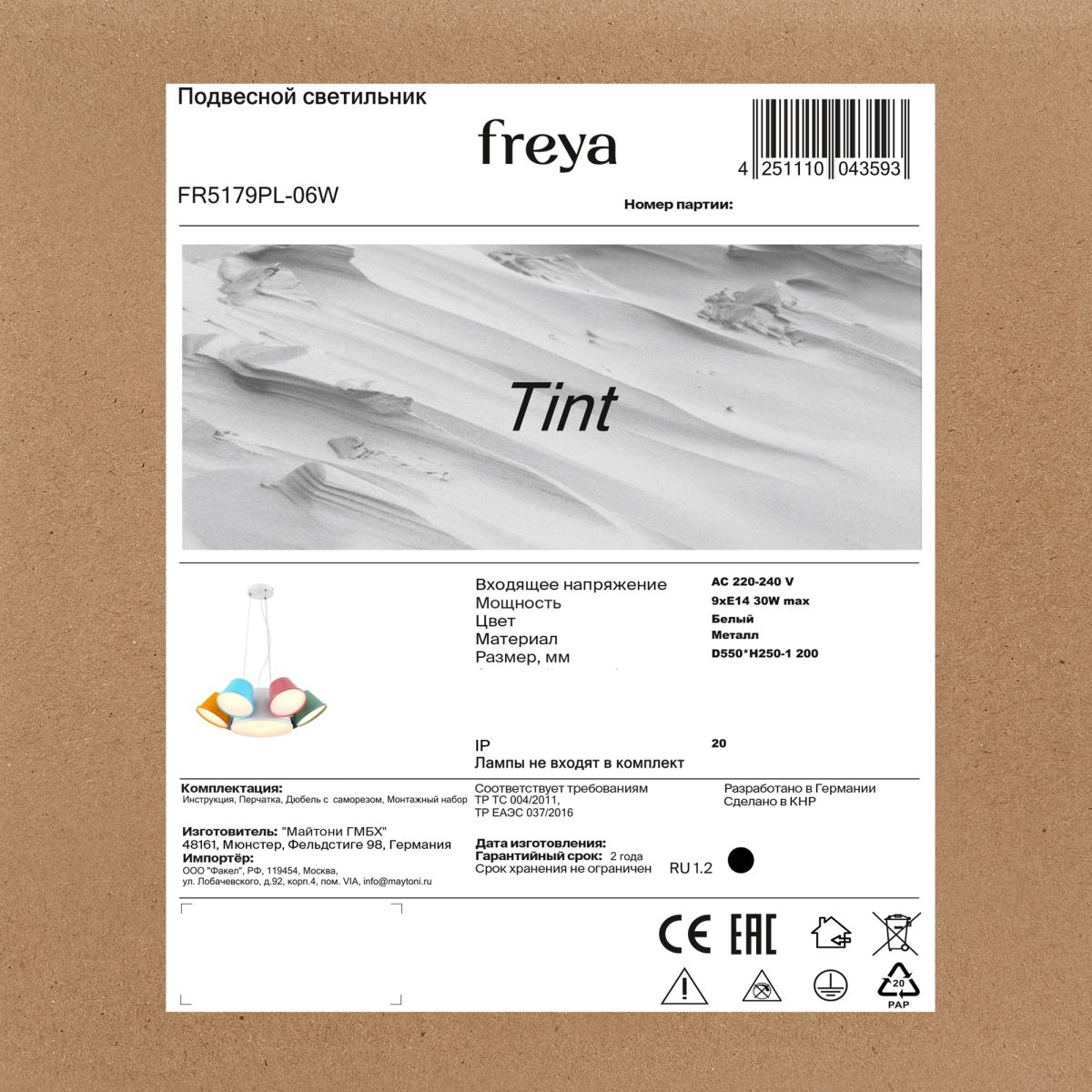 Подвесной светильник Freya Tint FR5179PL-06W