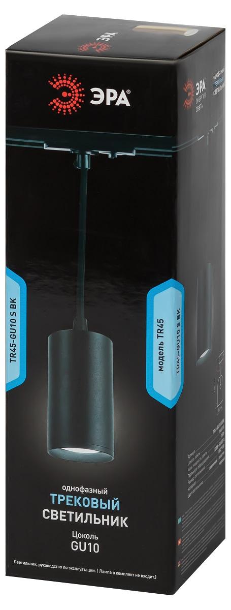 Подвесной трековый светильник ЭРА TR45 - GU10 S BK черный Б0054182