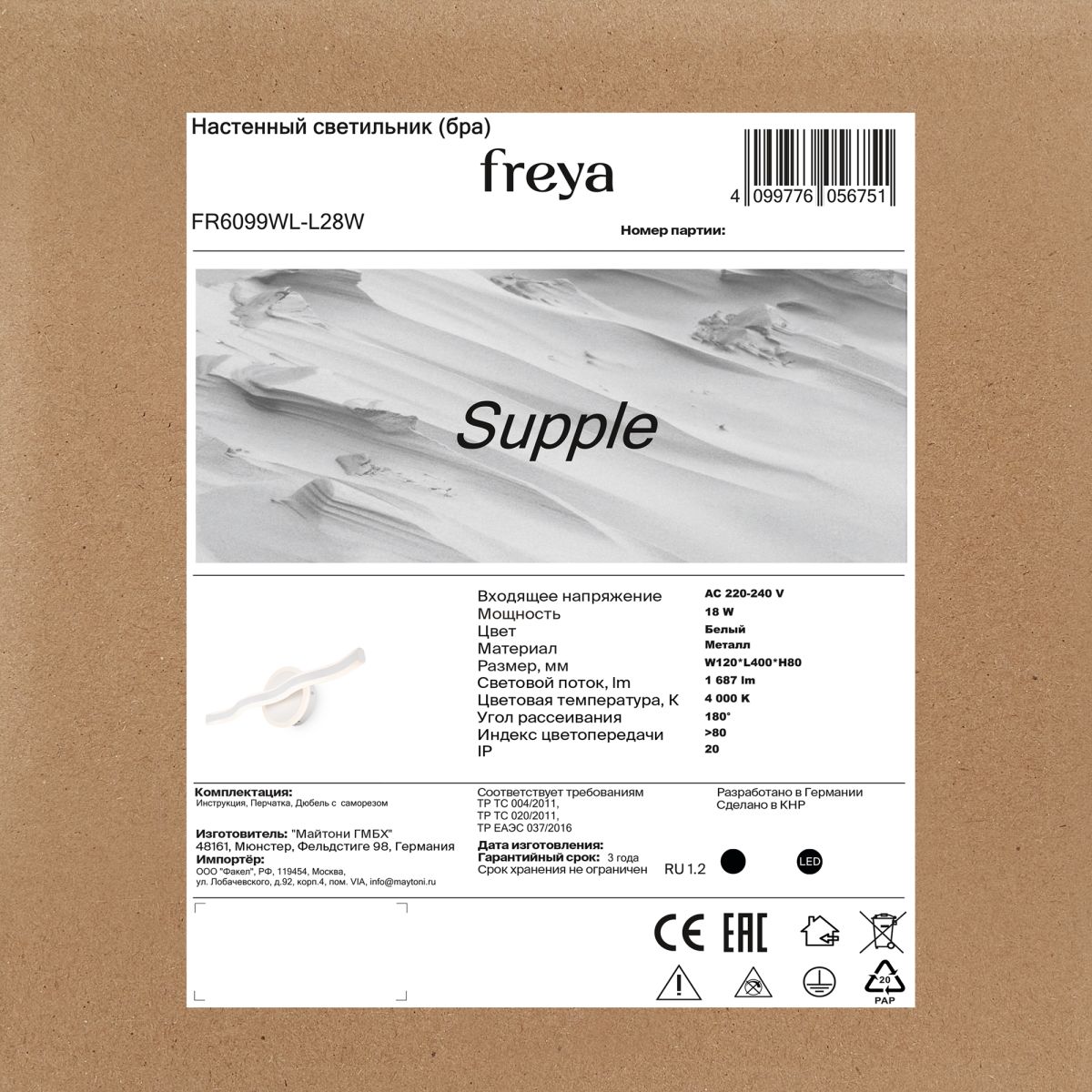 Настенный светильник Freya Supple FR6099WL-L28W