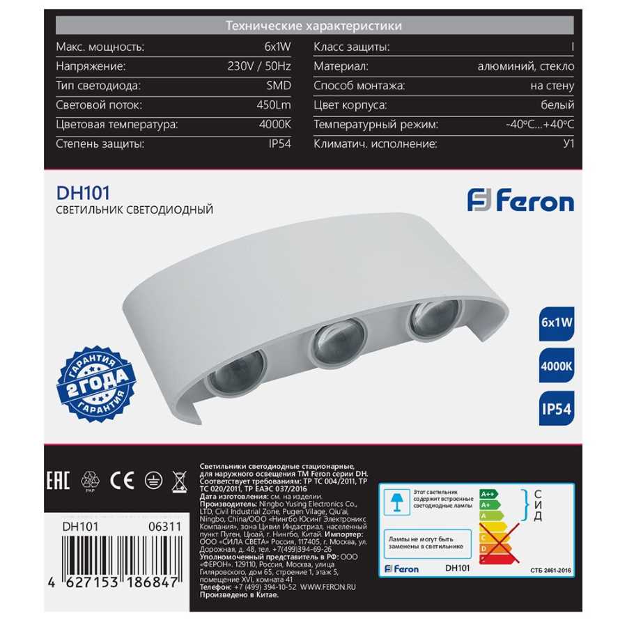 Уличный настенный светодиодный светильник Feron DH101 06311