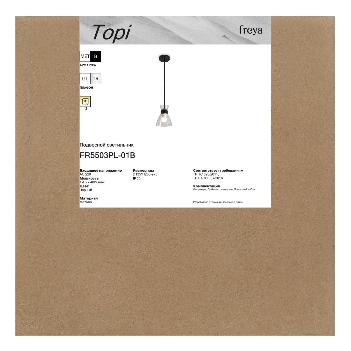 Подвесной светильник Freya Topi FR5503PL-01B