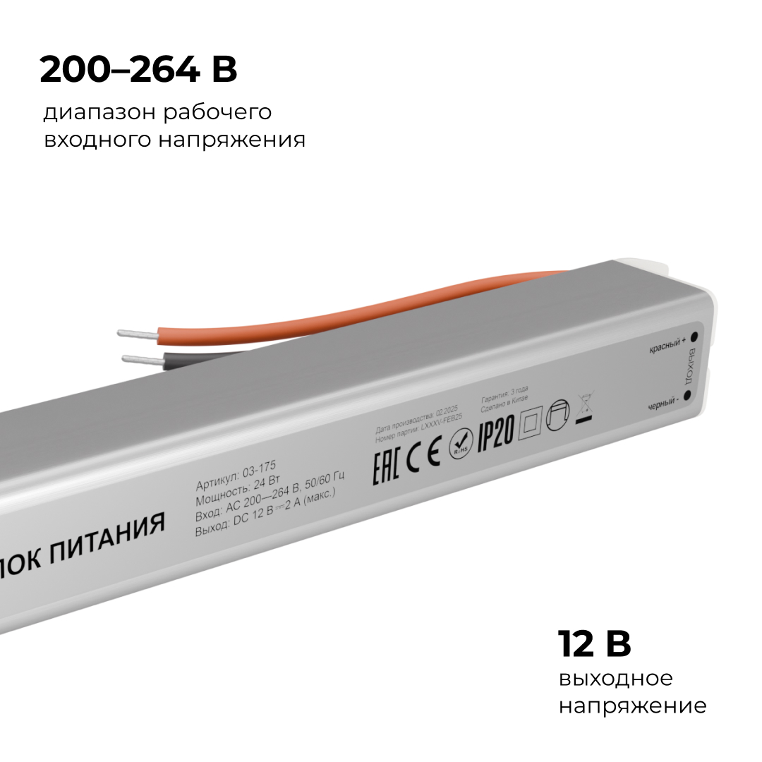 Блок питания Apeyron 12В, 24Вт, 200-264В, 2А, IP20 03-175