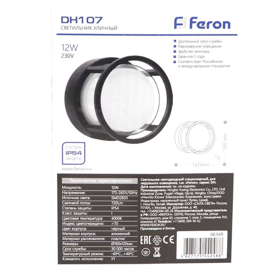 Уличный настенный светодиодный светильник Feron Мельбурн DH107 06349
