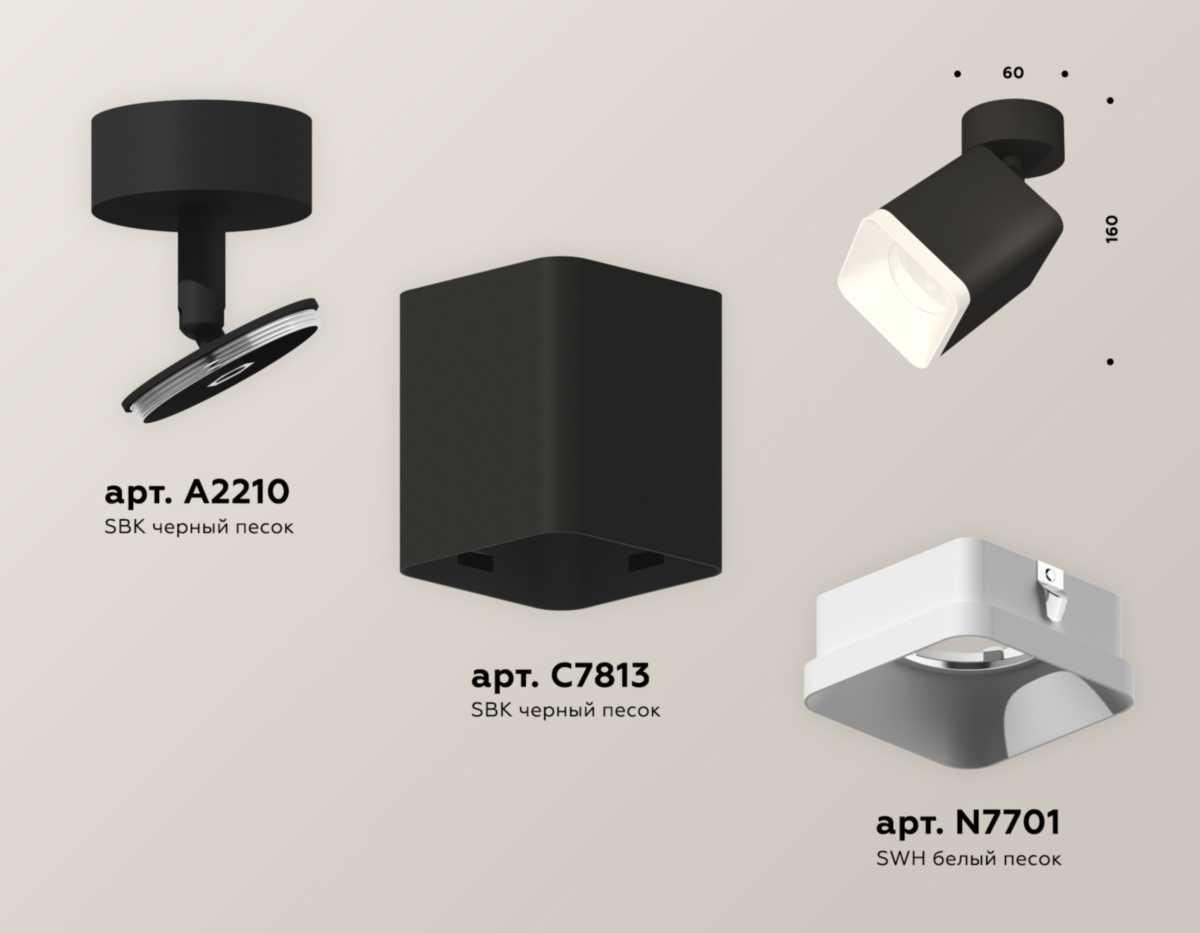 Комплект спота Ambrella light Techno Spot XM (A2210, C7813, N7701) XM7813001