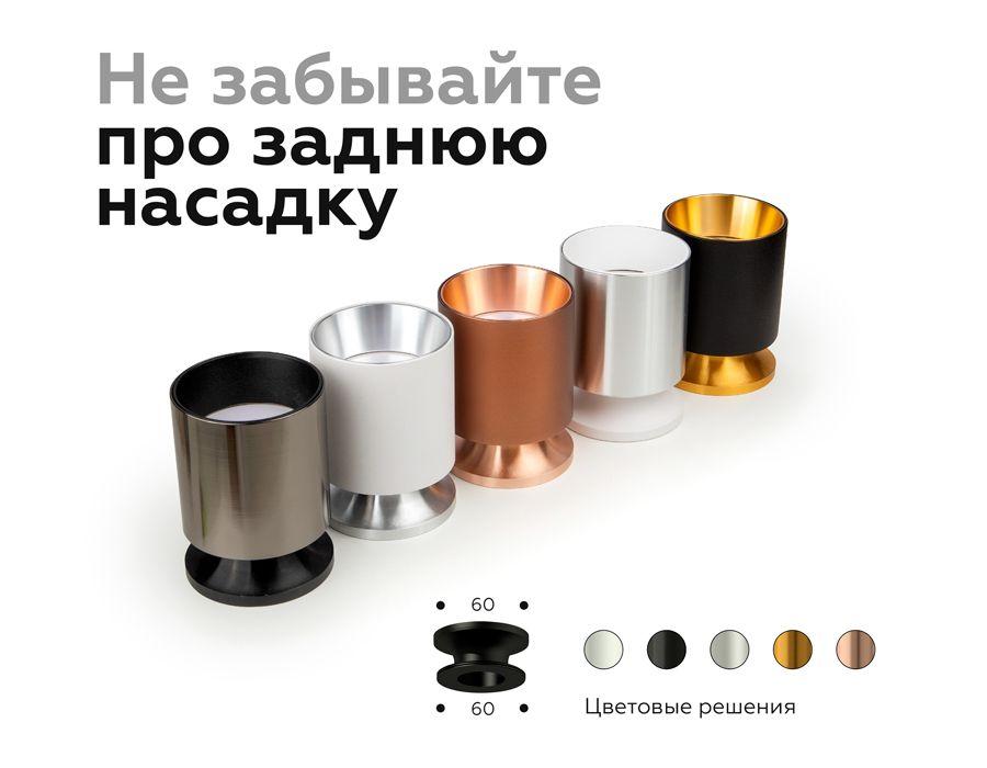 Насадка передняя Ambrella light DIY Spot N6110 - Elektrostandard.net Насадка передняя Ambrella light DIY Spot N6110