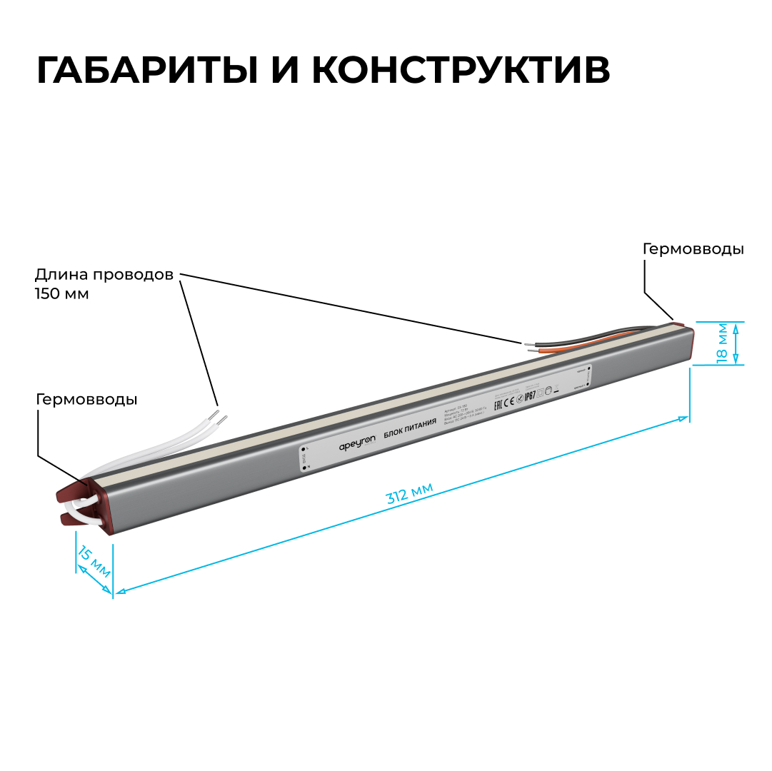 Блок питания Apeyron 24В, 72Вт, 200-264В, 3А, IP67 03-189