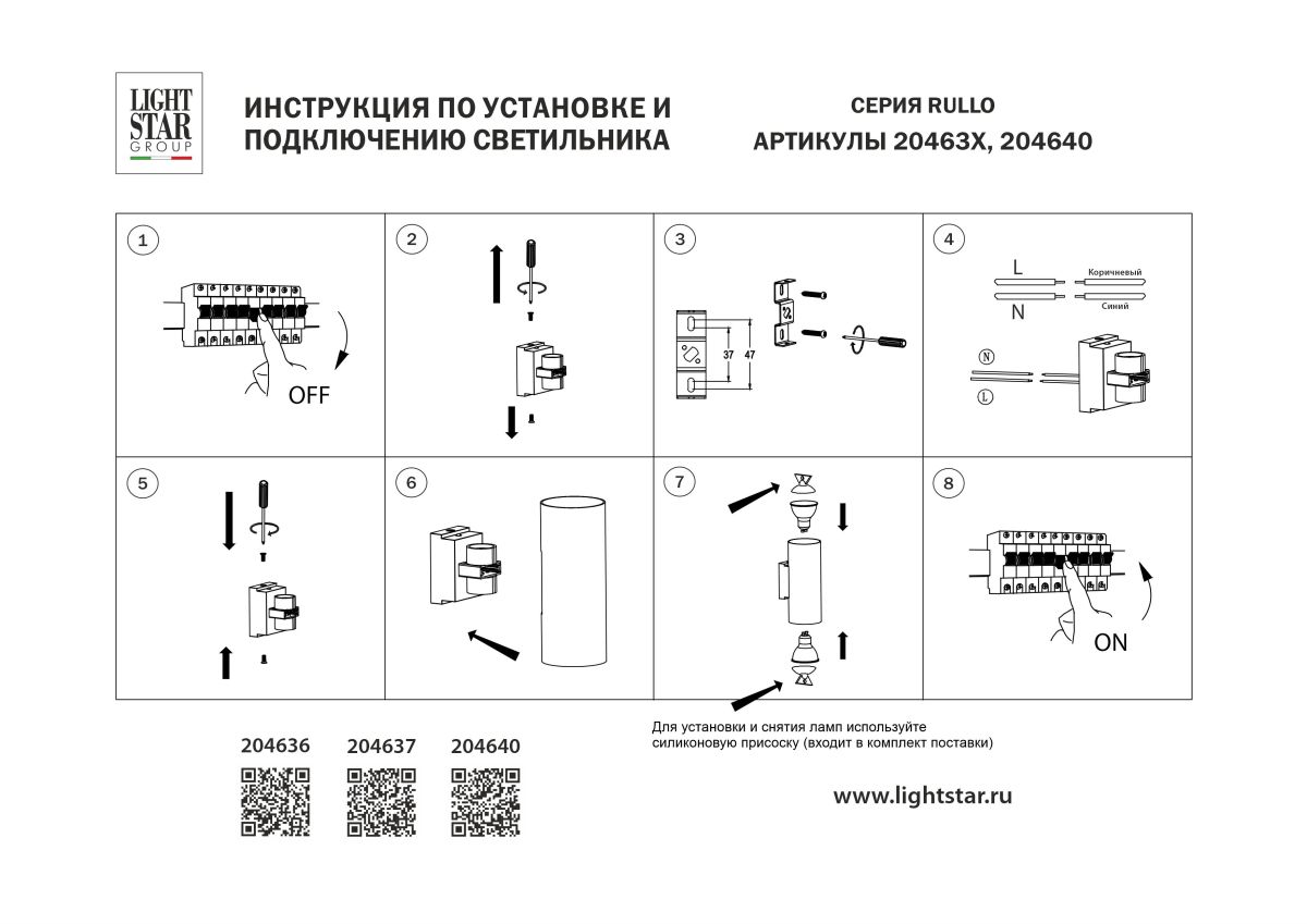 Настенный светильник Lightstar Rullo HP16 204637