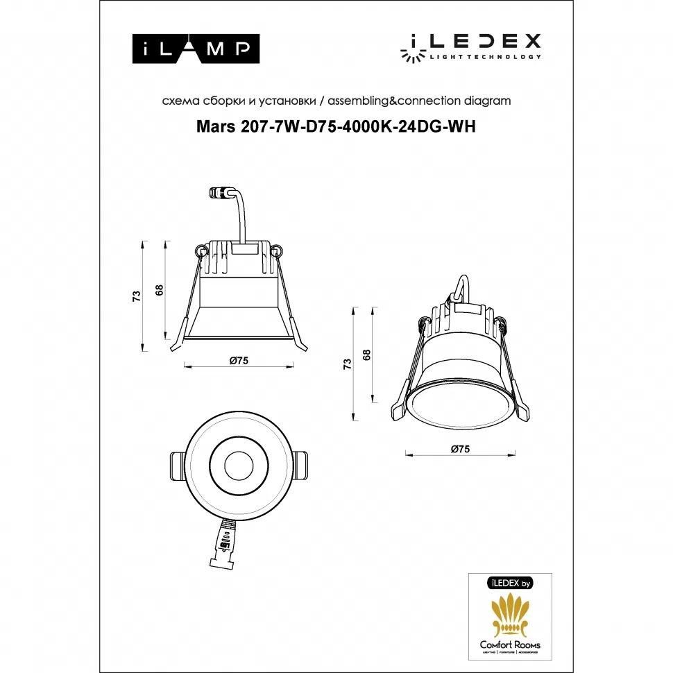 Встраиваемый светодиодный светильник iLedex Mars 207-7W-D75-4000K-24DG-WH