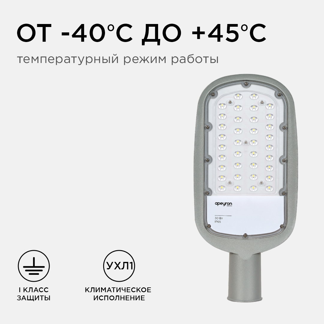 Уличный консольный светильник Apeyron 29-01