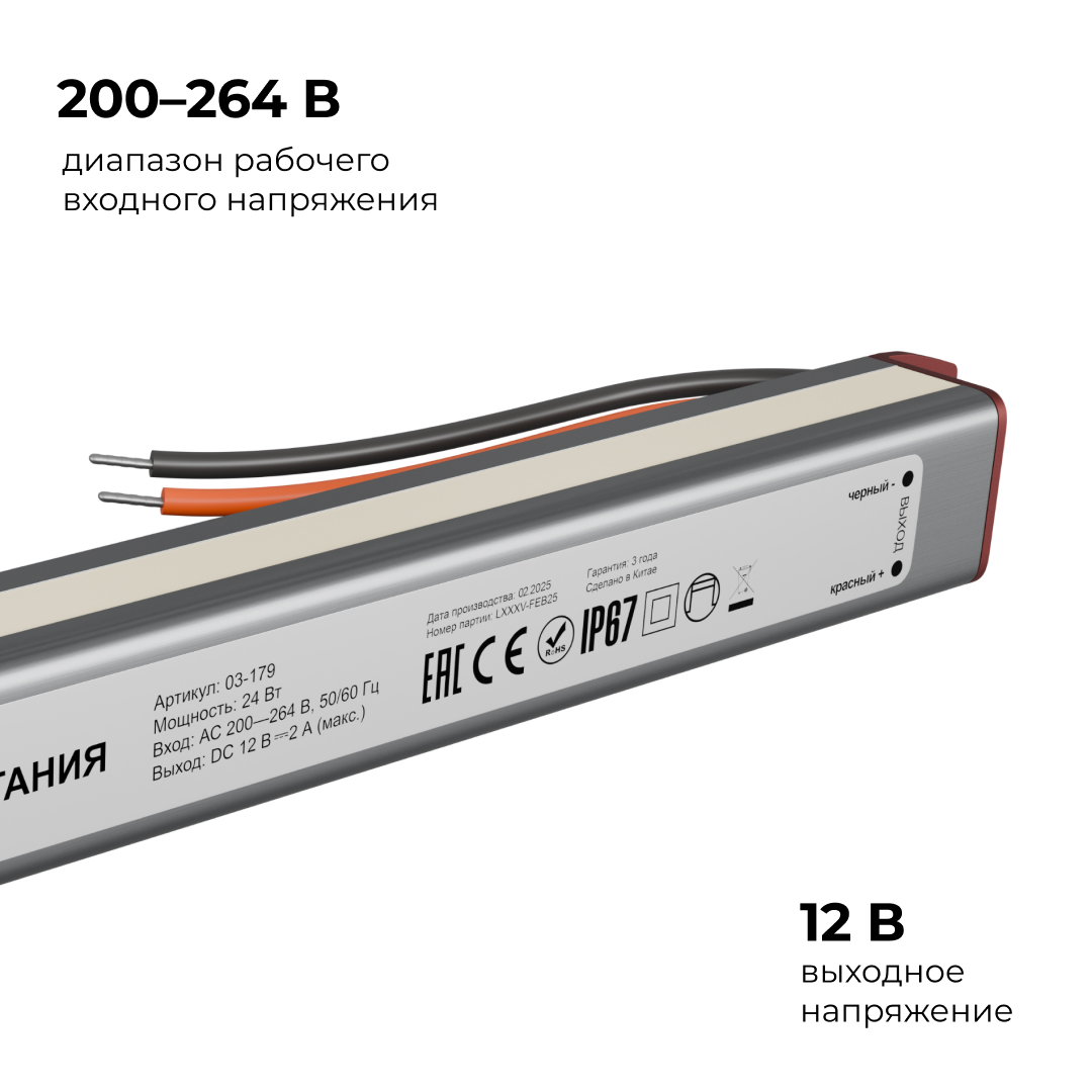 Блок питания Apeyron 12В, 24Вт, 200-264В, 2А, IP67 03-179