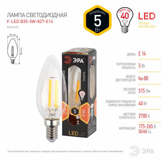 Лампа светодиодная филаментная ЭРА E14 5W 2700K прозрачная F-LED B35-5W-827-E14 Б0043435