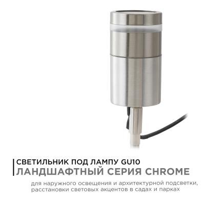 Грунтовый светильник Apeyron Chrome 11-114