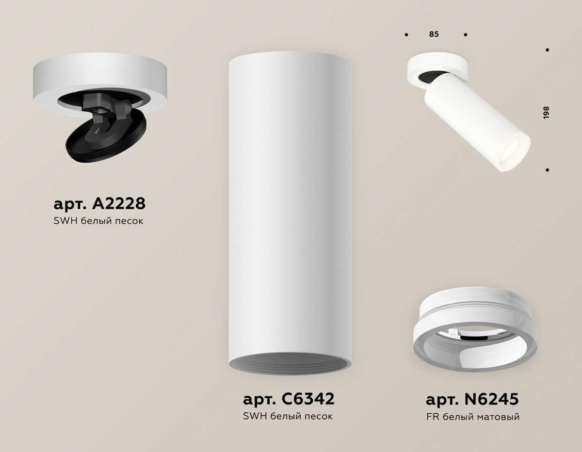 Комплект спота Ambrella light Techno Spot XM (A2228, C6342, N6245) XM6342220