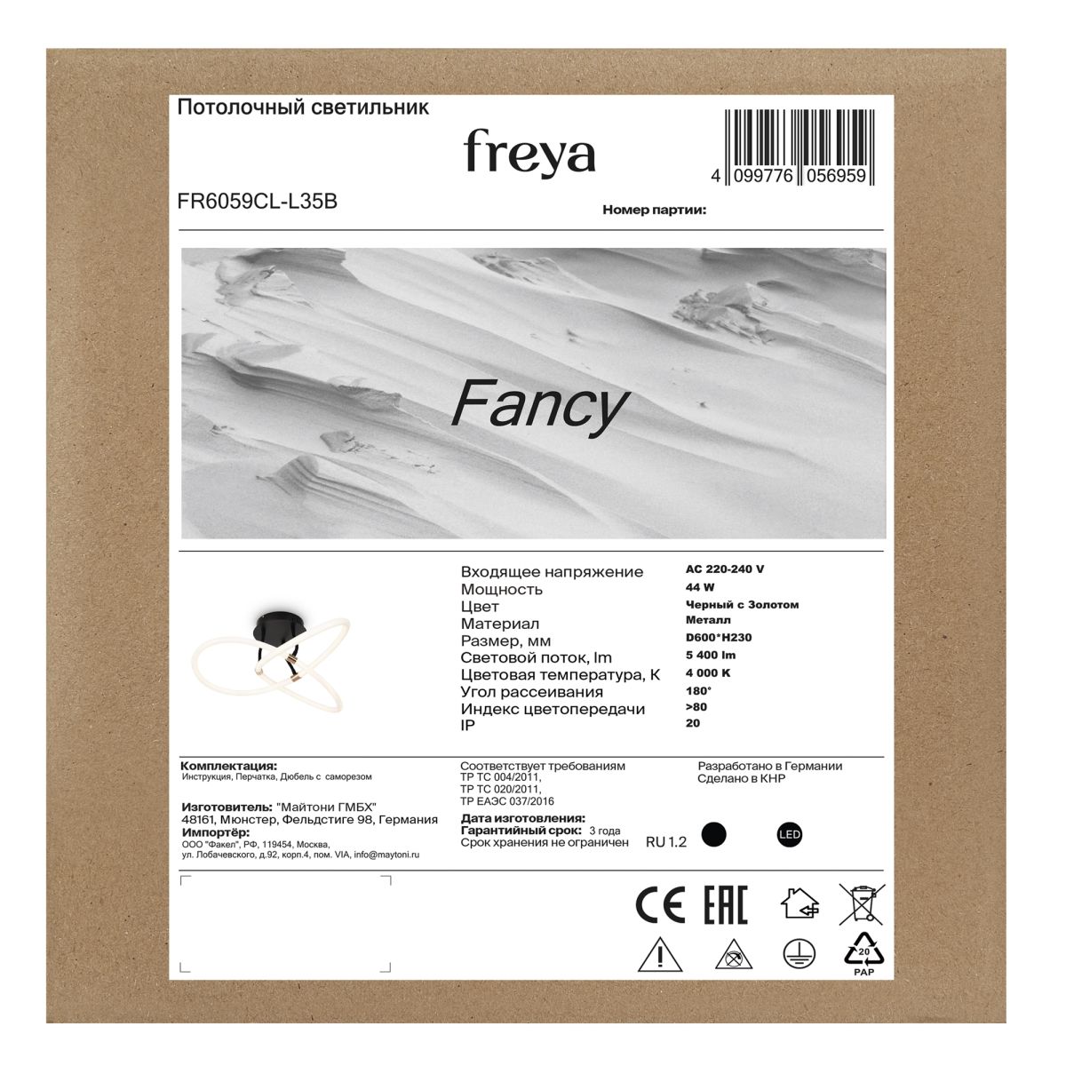Потолочный светильник Freya Fancy FR6059CL-L35B