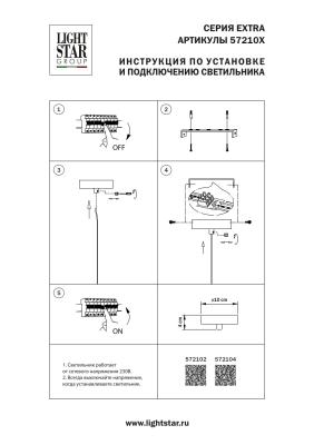 Основание круглое к люстре 72113X Lightstar Extra 572102