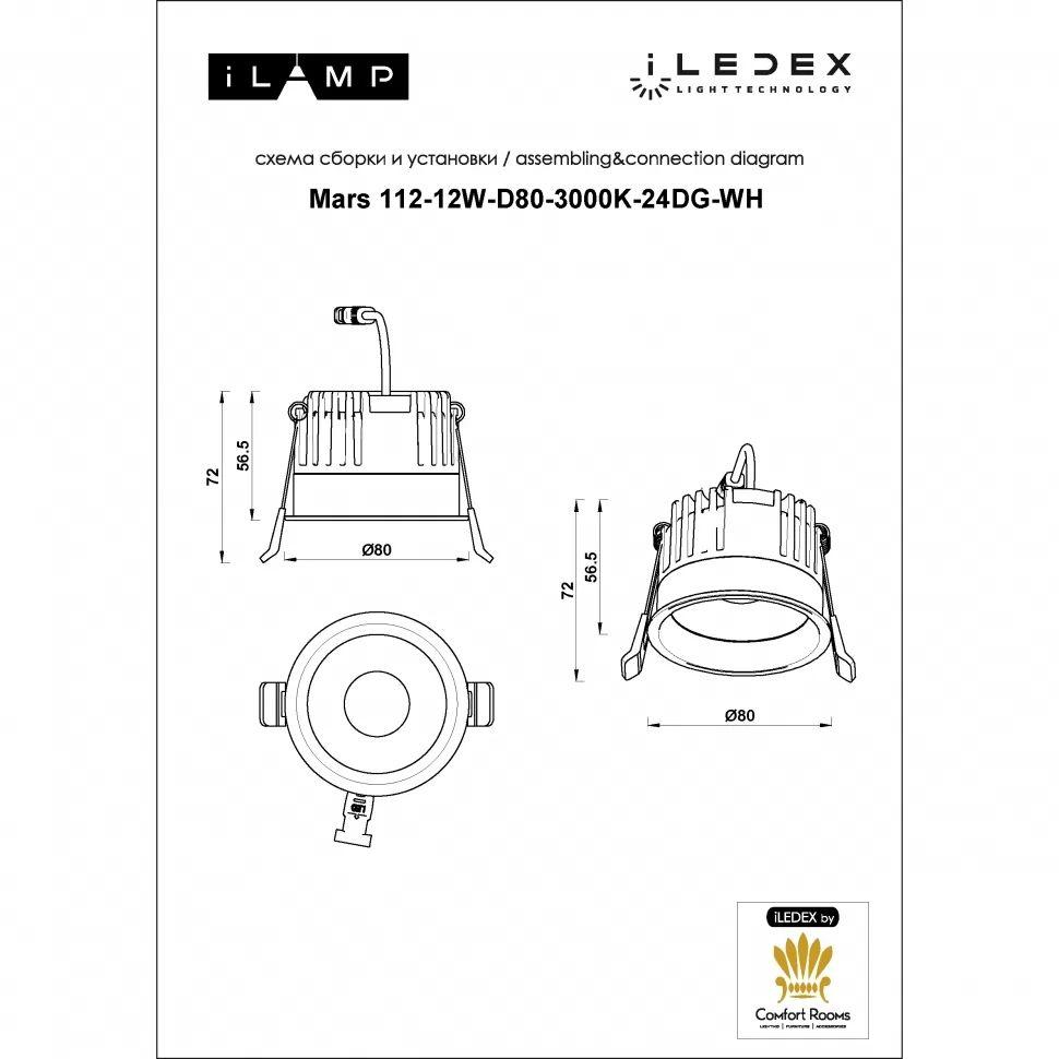 Встраиваемый светодиодный светильник iLedex Mars 112-12W-D80-3000K-24DG-WH