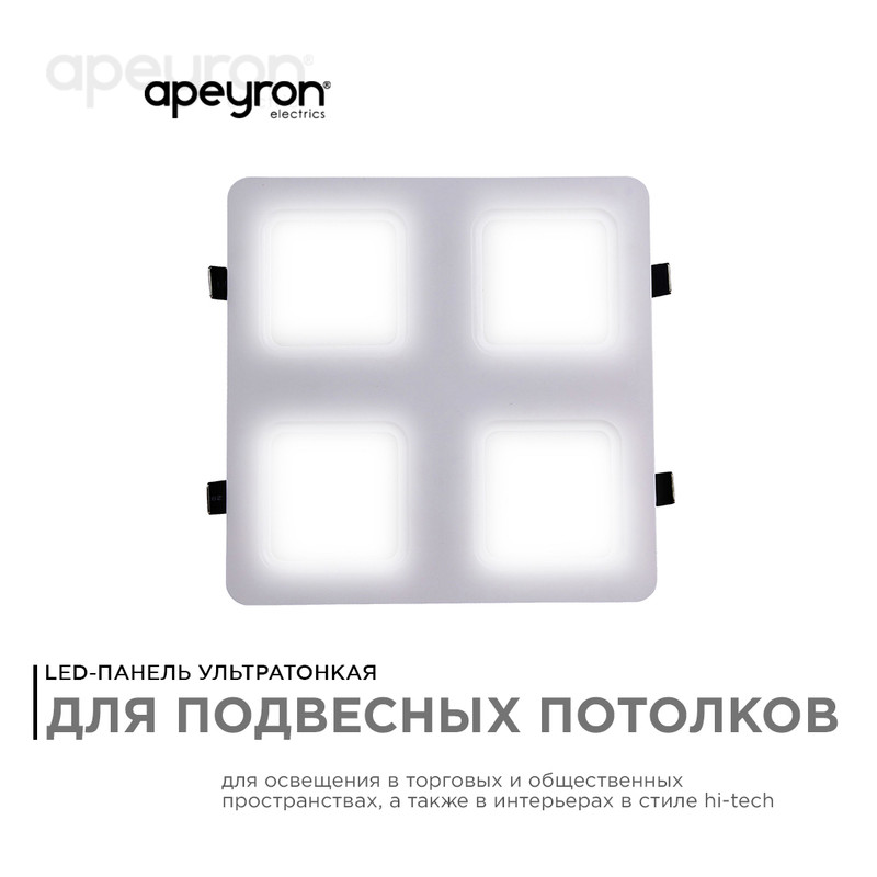 Встраиваемый светильник Apeyron Грильято 42-021