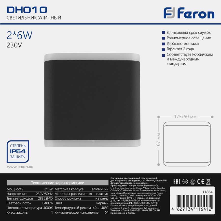 Уличный настенный светильник Feron DH010 11864
