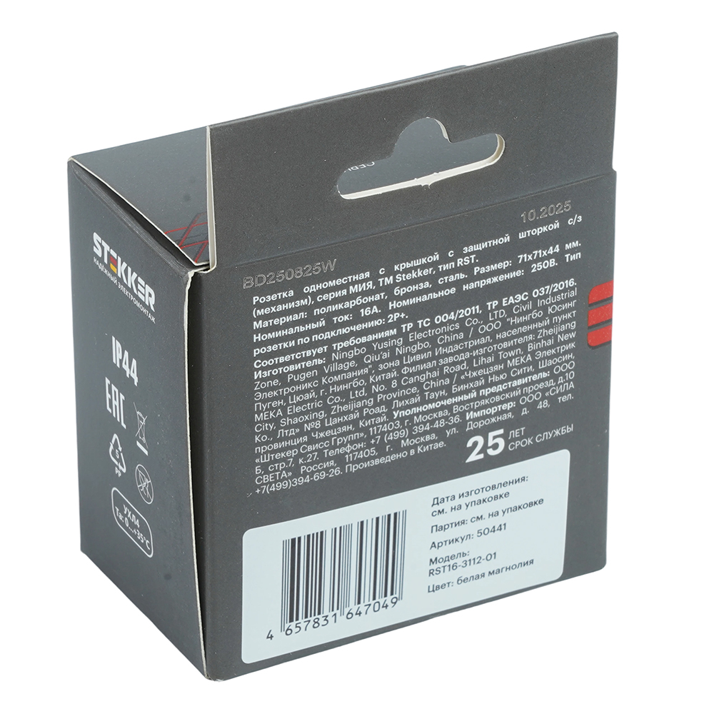 Розетка 1-местная Stekker 250В 16А Мия RST16-3112-01 50441