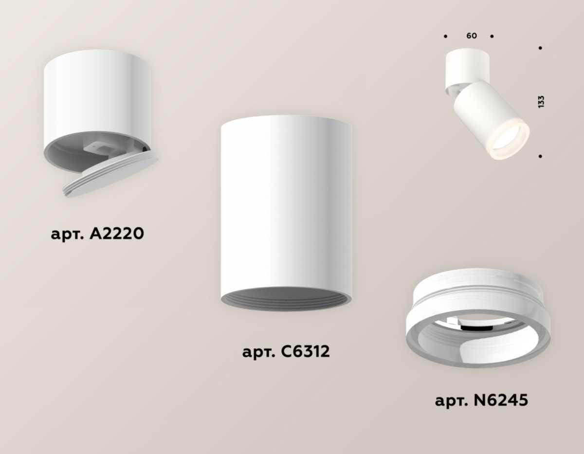 Комплект спота Ambrella light Techno Spot XM (A2220, C6312, N6245) XM6312081