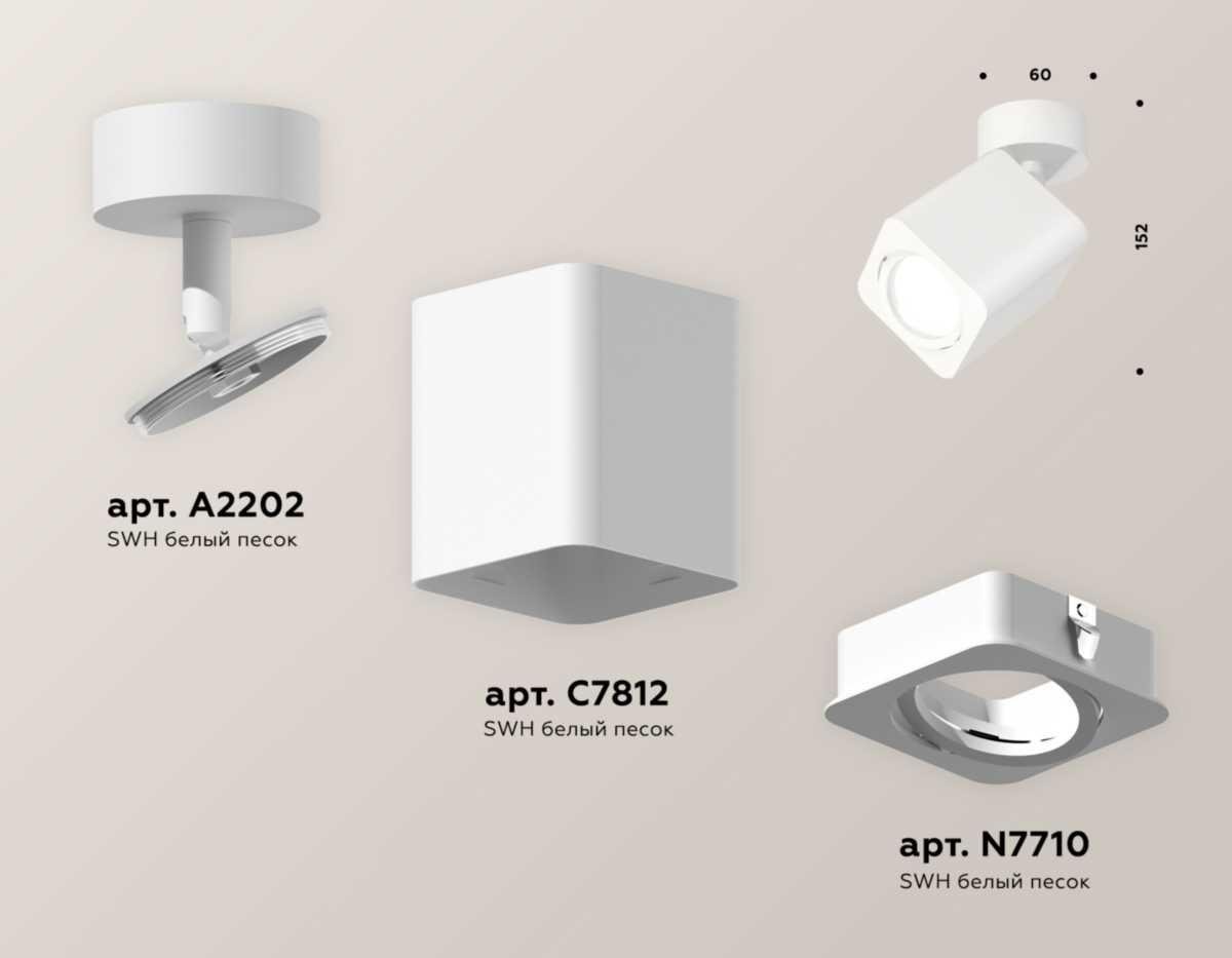 Комплект спота Ambrella light Techno Spot XM (A2202, C7812, N7710) XM7812010