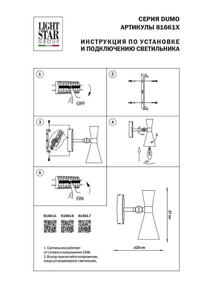 Спот Lightstar Dumo 816611