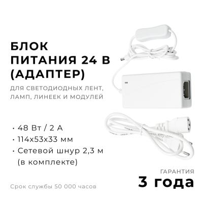 Блок питания Apeyron 48Вт DC24В 2A IP44 03-153