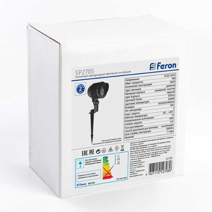 Ландшафтный светодиодный светильник Feron SP2705 32129
