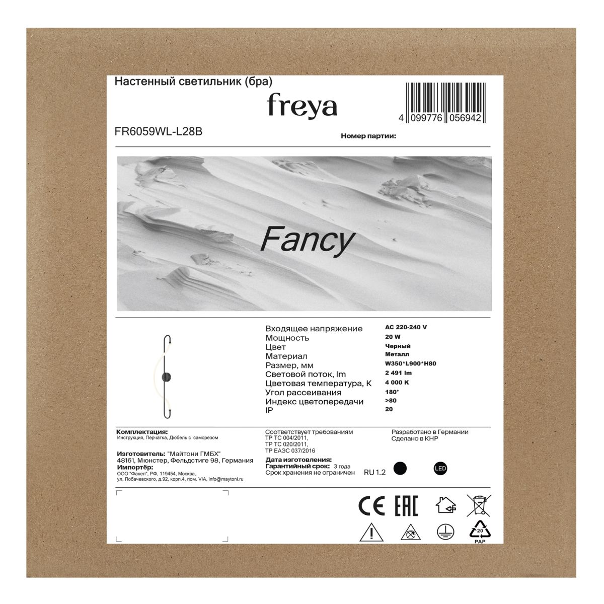 Настенный светильник Freya Fancy FR6059WL-L28B