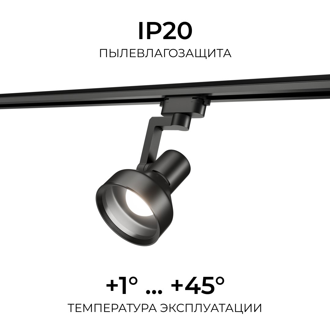Трековый однофазный светильник Apeyron 16-96