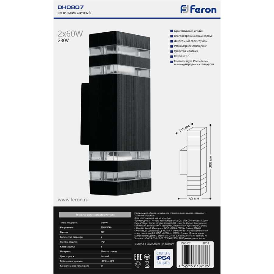 Уличный настенный светильник Feron Техно DH0807 41154