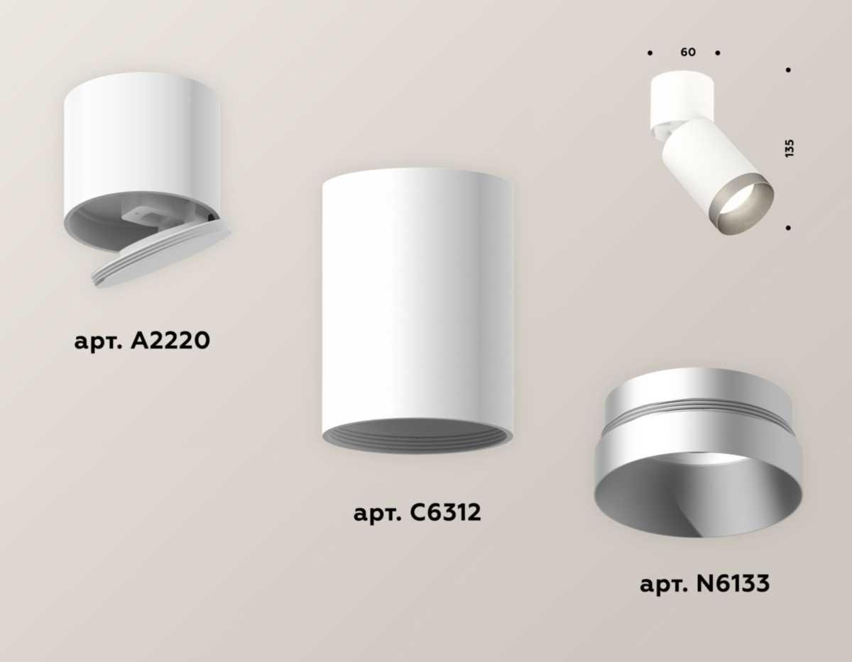 Комплект спота Ambrella light Techno Spot XM (A2220, C6312, N6133) XM6312043